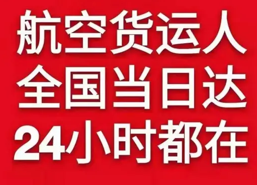 宜春明月山空运货物、航空货运:物流行业各岗位招聘